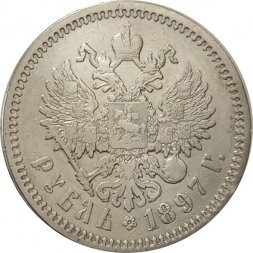 1 рубль 1897 год (АГ) Николай II (1894—1917) - VF+