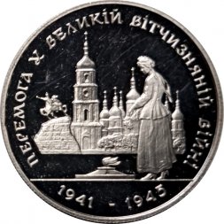Украина 200000 карбованцев 1995 год - 50 лет Победы