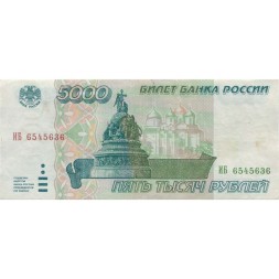 Россия 5000 рублей 1995 год - XF