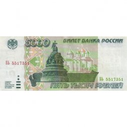 Россия 5000 рублей 1995 год - XF