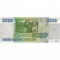 Россия 5000 рублей 1995 год - XF
