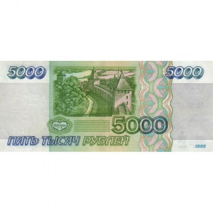 Россия 5000 рублей 1995 год - XF