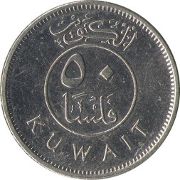Кувейт 50 филсов 2015 год - Самбука (двухмачтовое доу)
