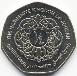 Монета Иордания 1/4 динара 2012 год - Абдалла II ибн Хусейн аль-Хашими
