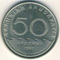 Греция 50 драхм 1980 год - Солон