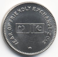 Монета Пакистан 20 рупий 2015 год - Год дружественного обмена