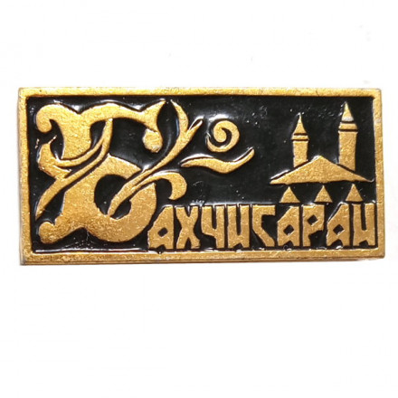 Значок Бахчисарай, узоры