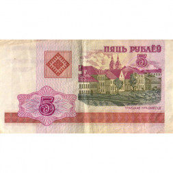 Беларусь 5 рублей 2000 год - Троицкое предместье (Троицкая гора) VF