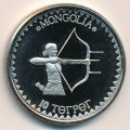 Монголия 10 тугриков 1984 год - Стрельба из лука