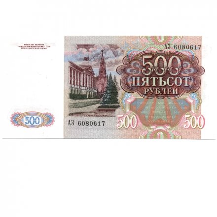СССР 500 рублей 1991 год - UNC