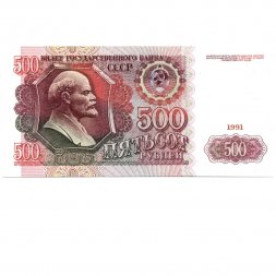 СССР 500 рублей 1991 год - UNC