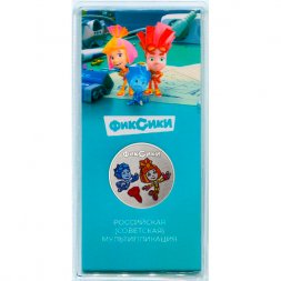 Россия 25 рублей 2025 год - Фиксики (цветная)