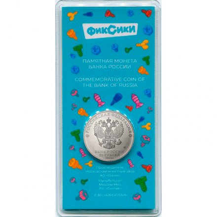 Россия 25 рублей 2025 год - Фиксики (цветная)