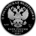 Россия 3 рубля 2019 год - «Ювелирное искусство в России» (изделия ювелирной фирмы «Болин»)