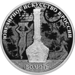 Россия 3 рубля 2019 год - «Ювелирное искусство в России» (изделия ювелирной фирмы «Болин»)