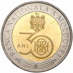 Молдавия 10 лей 2021 год - 30 лет Национальному банку Молдовы