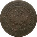 3 копейки 1877 год СПБ Александр II (1855—1881) - VF-