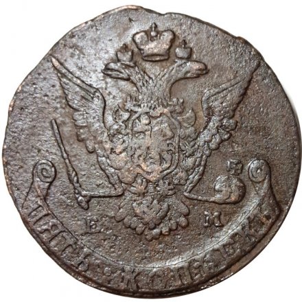 5 копеек 1771 год ЕМ Екатерина II (1762 - 1796) - VF+