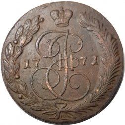 5 копеек 1771 год ЕМ Екатерина II (1762 - 1796) - VF