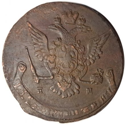 5 копеек 1771 год ЕМ Екатерина II (1762 - 1796) - VF