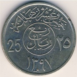 Саудовская Аравия 25 халала 1976 год