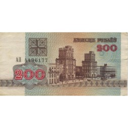 Беларусь 200 рублей 1992 год - Привокзальная площадь. Герб VF