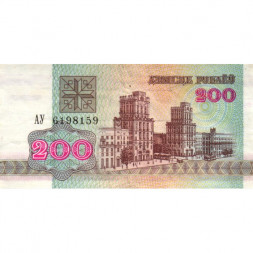 Беларусь 200 рублей 1992 год - Привокзальная площадь. Герб VF+