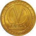 Жетон метро СПБ 2011 год - Станция метро «Московские ворота»