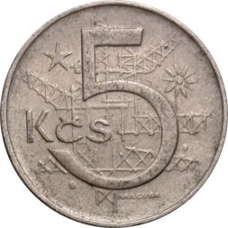 Чехословакия 5 крон 1967 год