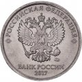 Россия 1 рубль 2017 год ММД