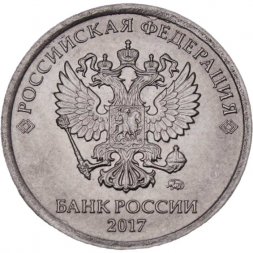 Россия 1 рубль 2017 год ММД