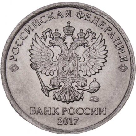 Россия 1 рубль 2017 год ММД