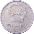 Монголия 1 мунгу 1977 год 