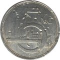 Чехословакия 5 крон 1928 год