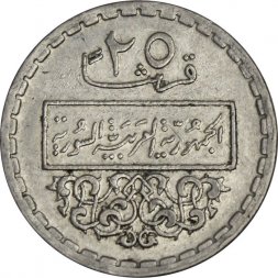 Сирия 25 пиастров 1974 год