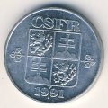 ЧСФР 10 гелеров 1991 год