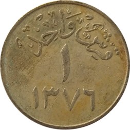 Саудовская Аравия 1 гирш 1957 (AH 1376) год