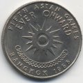 Таиланд 1 бат 1966 год - 5 Азиатские игры в Бангкоке