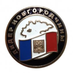 Знак Лидер Новгородчины