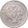 25 копеек 1839 год СПБ НГ Николай I (1825—1855) - VF