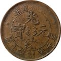 Китай - Империя 10 кэш 1903 год (Звезды на аверсе, розетки на реверсе)