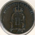 Швеция 5 эре 1900 год