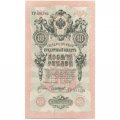 РСФСР 10 рублей 1909 год - серия ПД-ЭД 1917-1918 годов выпуска - Шипов - Чихирджин - UNC