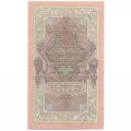 РСФСР 10 рублей 1909 год - серия ПД-ЭД 1917-1918 годов выпуска - Шипов - Чихирджин - UNC