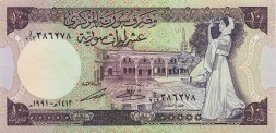 Сирия 10 фунтов 1991 год - Дворец Аль-Азем. Очистные сооружения UNC
