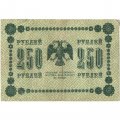 РСФСР 250 рублей 1918 год - Пятаков - Осипов - VF-