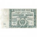 РСФСР 50000 рублей 1921 год - Порохов - VF