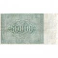 РСФСР 50000 рублей 1921 год - Порохов - VF