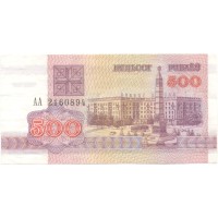 Беларусь 500 рублей 1992 год - Площадь Победы. Герб (XF)