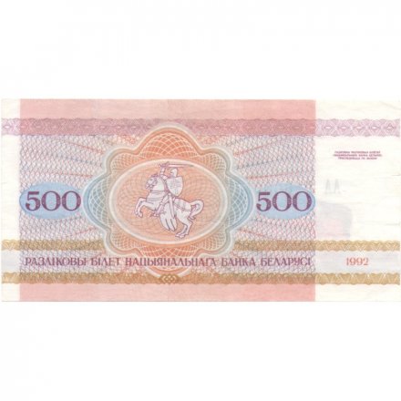 Беларусь 500 рублей 1992 год - Площадь Победы. Герб (XF)